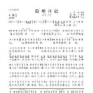 隐形日记_歌曲简谱_词曲:易家杨 杨颖莹