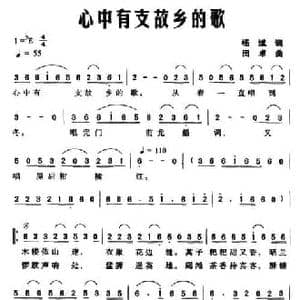 心中有支故乡的歌_民歌简谱_词曲:杨斌 田卓