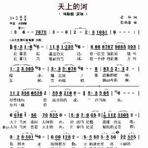 天上的河_歌曲简谱_词曲:安华 彭韵豪