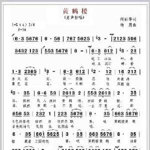 黄鹤楼_民歌简谱_词曲:何丽华 杨鹰