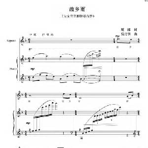 故乡雨_美声唱法乐谱_词曲:赵越 房丹琪