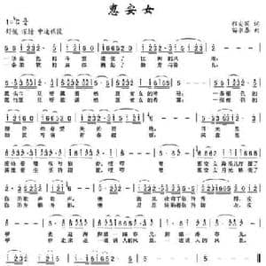 惠安女_民歌简谱_词曲:程安国 苗永泰