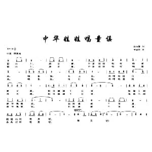 中华娃娃唱童谣_儿歌乐谱_词曲:侯文静 李志祥