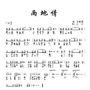 两地情_歌曲简谱_词曲:李荫保 王立