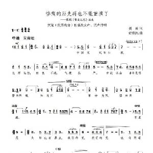 惨痛的历史再也不能重演了_合唱歌谱_词曲:晏甬 舒铁民