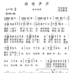 鸽哨声声_儿歌乐谱_词曲:李幼容 艾立群