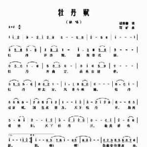 牡丹赋_民歌简谱_词曲:胡贵春 石矿