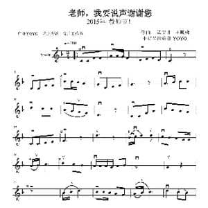 老师,我要说声谢谢您_歌曲简谱_词曲: 董文才 王顺娣