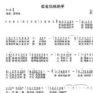 牵着妈妈的手_民歌简谱_词曲:融冬海 应锡恩 山歌