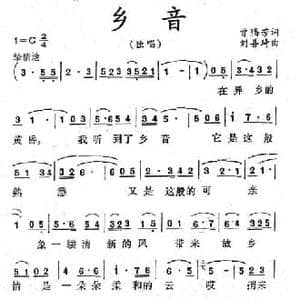 乡音_民歌简谱_词曲:曾腾芳 刘善琦