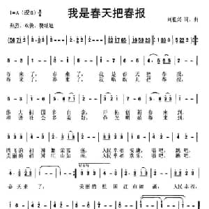 我是春天把春报_美声唱法乐谱_词曲:刘祖兴 刘祖兴