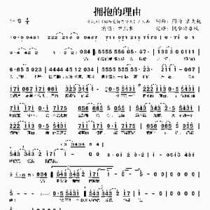 拥抱的理由_歌谱投稿_词曲:周琦 袁大巍 周琦 袁大巍