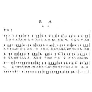 战友_歌曲简谱_词曲:陈志昂 陈志昂