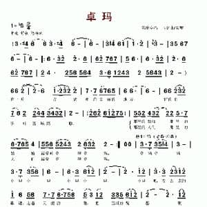 卓玛_歌谱投稿_词曲:宗庸卓玛 宗庸卓玛