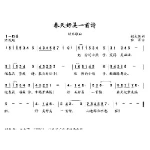 春天好美一首诗_儿歌乐谱_词曲:赵大国 陆军