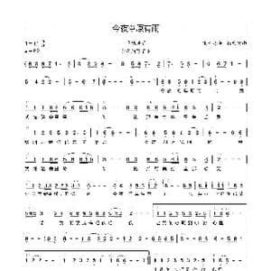 今夜草原有雨_歌谱投稿_词曲:宋青松 朝乐蒙