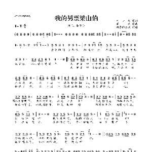 我的男票梁山伯_歌曲简谱_词曲:米小某 潘成