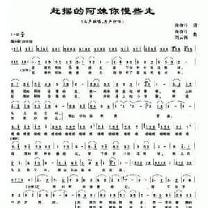 赶摆的阿妹你慢些走_民歌简谱_词曲:尚奋斗 尚奋斗 刘云鸽