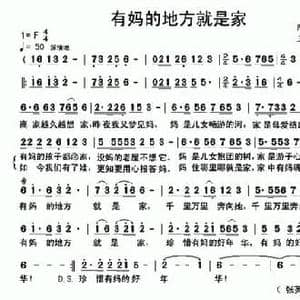 有妈的地方就是家_民歌简谱_词曲:陈亮 王立东