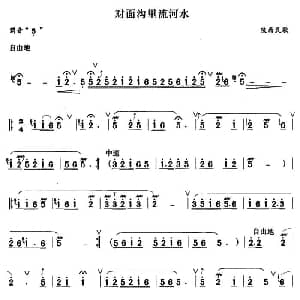 笛子谱 | 对面沟里流河水 山西民歌