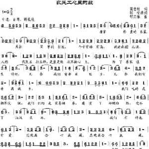 农民工心里的歌_民歌简谱_词曲:蔺忠铭作词 邹莹改词 邹兴淮
