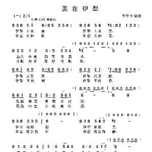 美在伊犁_歌曲简谱_词曲:佟中华 佟中华