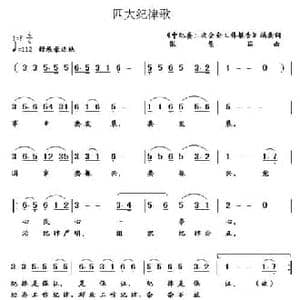 四大纪律歌_民歌简谱