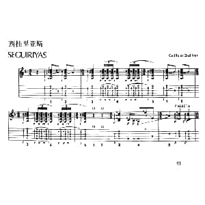 西桂里亚斯 吉他谱