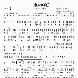 通天的道_歌谱投稿_词曲:陈彤 陈彤