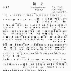 问月_歌谱投稿_词曲:严艺丹 罗俊霖