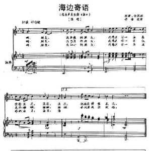 海边寄语_民歌简谱_词曲:王健 金波 李重光