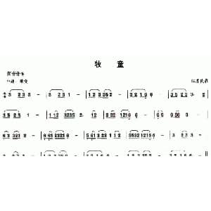 葫芦丝谱 | 牧童