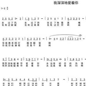 我深深地爱着你_民歌简谱_词曲:瞿琮 陈光