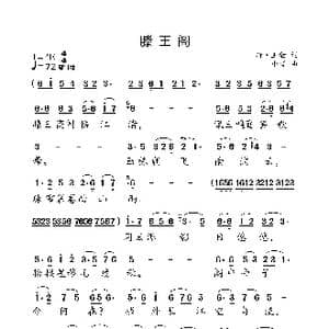 滕王阁_歌曲简谱_词曲:唐 王勃 小弩