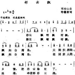 彩云飘_民歌简谱_词曲:许德清 曹俊山