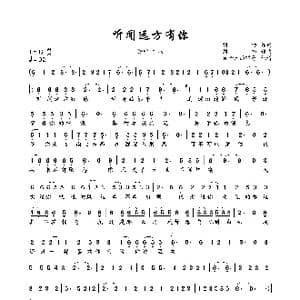 听闻远方有你_歌曲简谱_词曲:刘钧 刘钧