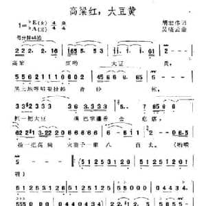 高粱红,大豆黄_民歌简谱_词曲:胡宏伟 吴晓云