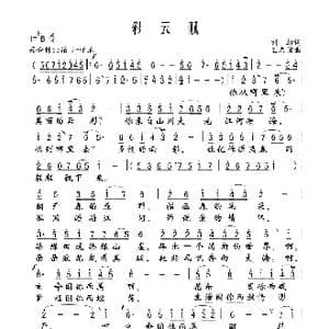 彩云赋_歌谱投稿_词曲:刘麟 王志信