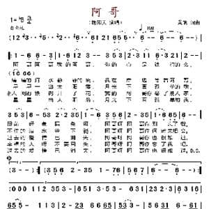 阿哥_歌谱投稿_词曲:黄帆 黄帆