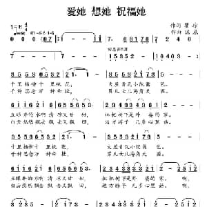 爱她 想她 祝福她_美声唱法乐谱_词曲:瞿琮 陈辰