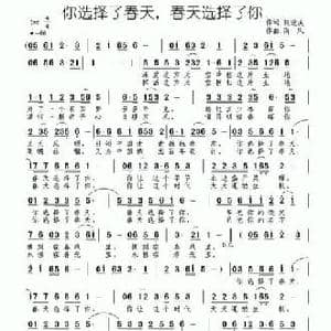 你选择了春天,春天选择了你_民歌简谱_词曲:张迎溪 南风