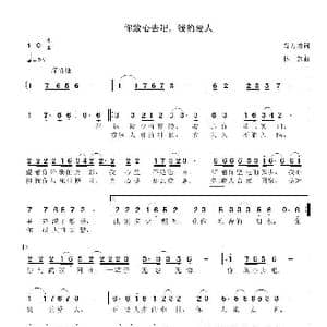 你放心去吧,我的爱人_歌谱投稿_词曲:肖力勇 林燕