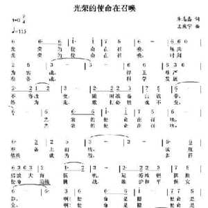 光荣的使命在召唤_民歌简谱_词曲:朱志鑫 孟庆宇