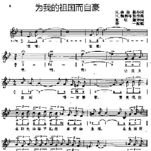为我的祖国而自豪 罗马尼亚 _外国歌谱