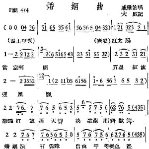 越剧谱 | 越剧曲调 婚姻曲 戚雅仙 大风记谱