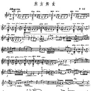 小提琴谱 | 东方舞曲 库依