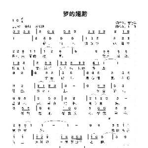 梦的飞翔_歌曲简谱_词曲:韦德华 向 往