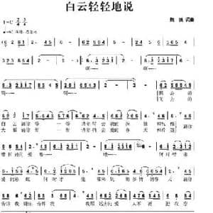白云轻轻地说_民歌简谱_词曲:魏巍 魏巍
