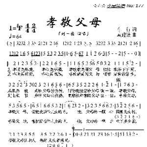孝敬父母_歌曲简谱_词曲:车行 戚建波