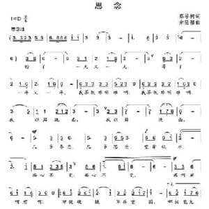 思念_民歌简谱_词曲:蔡学柯 余隆禧